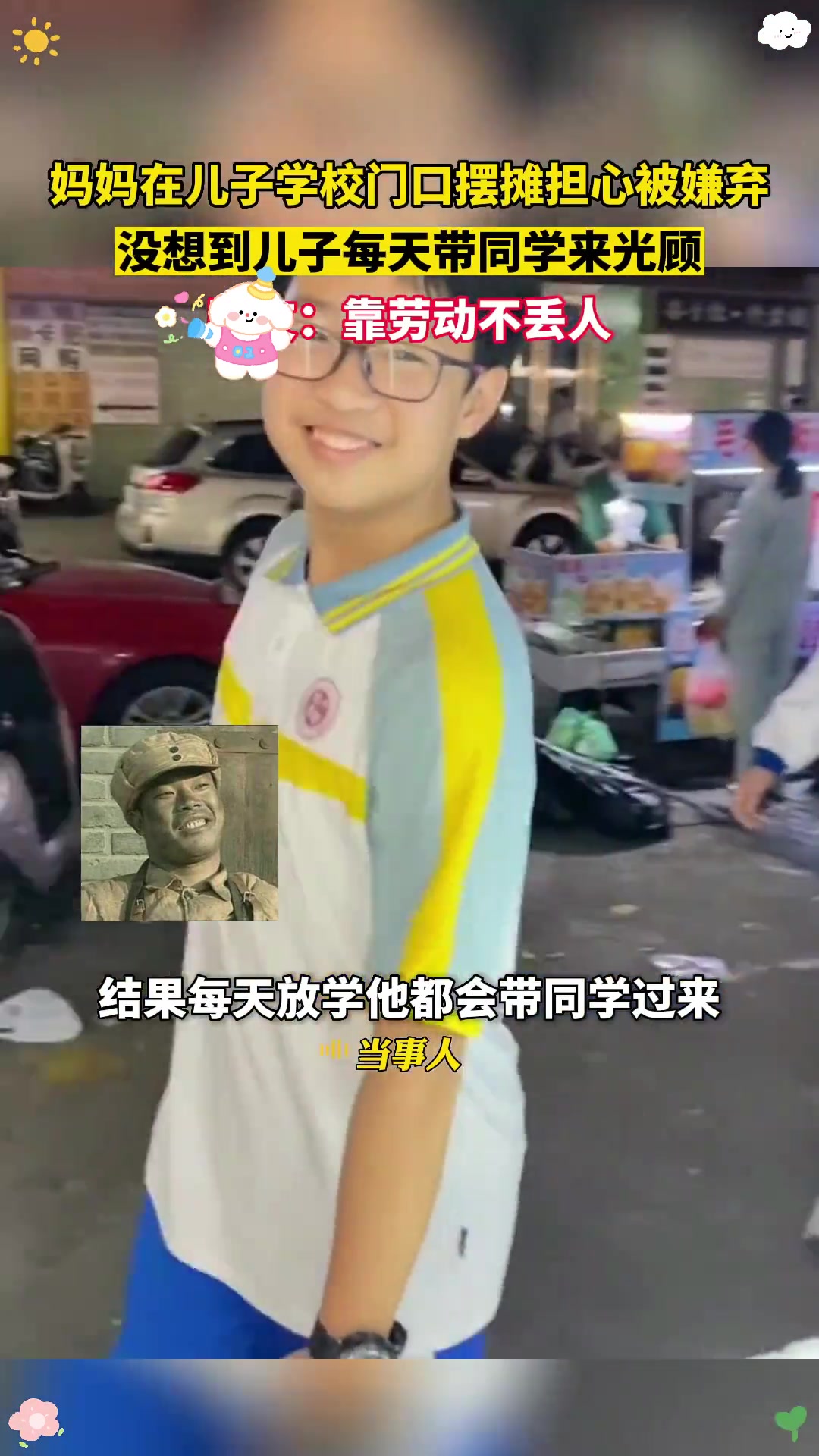 妈妈在儿子学校门口摆摊担心被嫌弃没想到儿子每天带同学来光顾