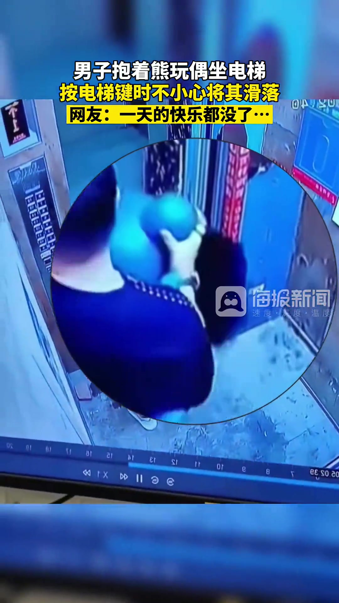 男子抱熊玩偶坐电梯按电梯键时不小心将其滑落一天的快乐没了
