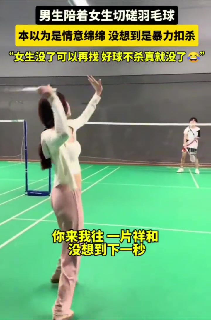 吾辈楷模！女朋友没了可以再找，好球不杀可就真没了啊