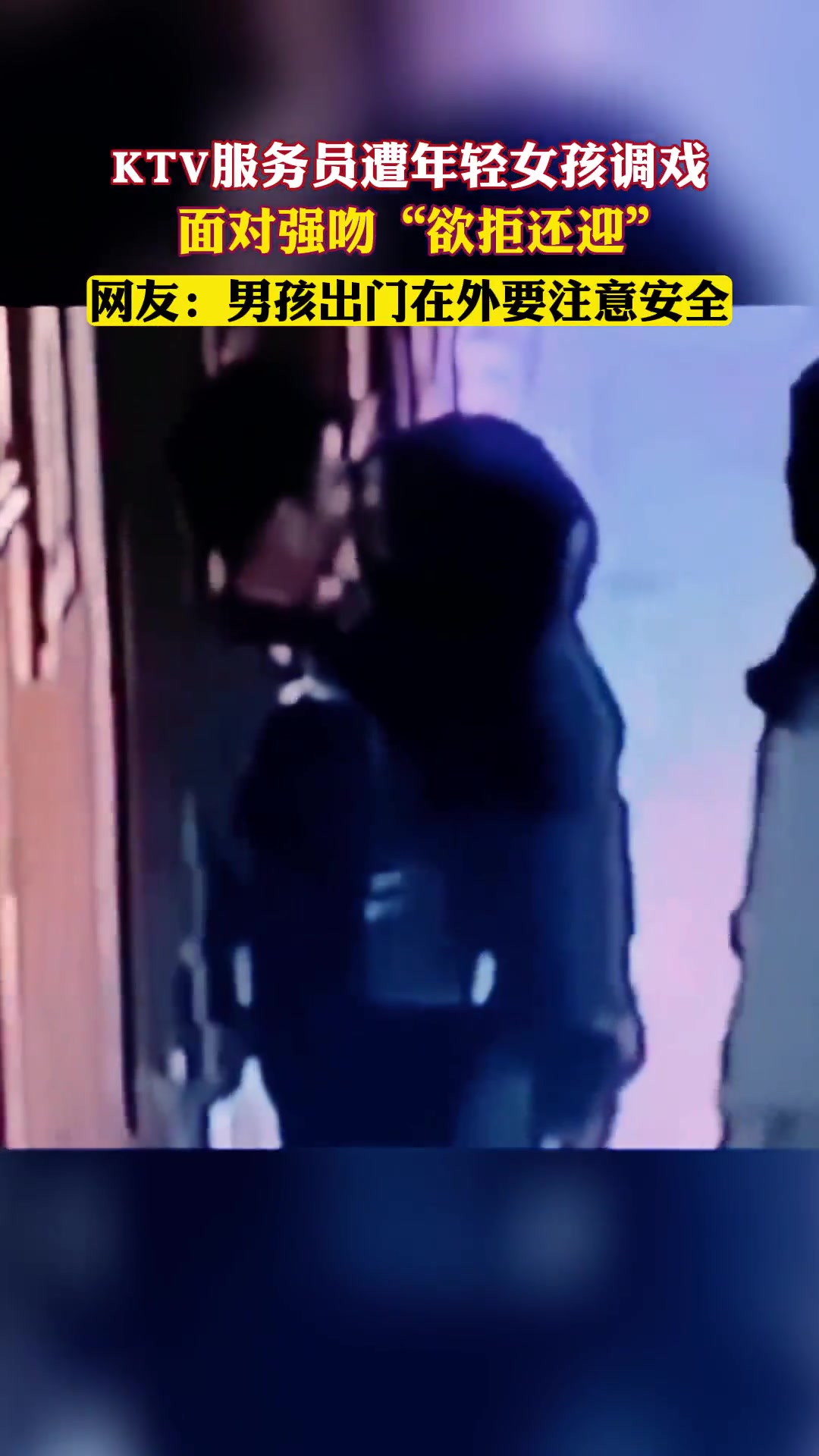 男孩在外面也要注意安全啊！KTV服务员遭两位年轻女孩调戏