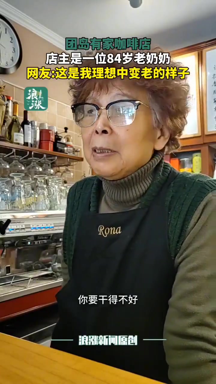 青岛84岁老奶奶活成年轻人理想的样子