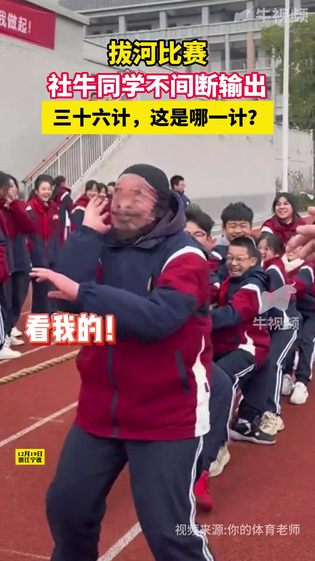 这场拔河比赛少了社牛可怎么办