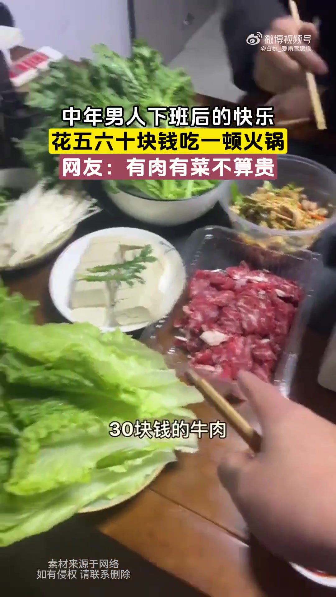 中年男人下班后的快乐，花五六十块钱吃一顿火锅：有肉有菜不算贵