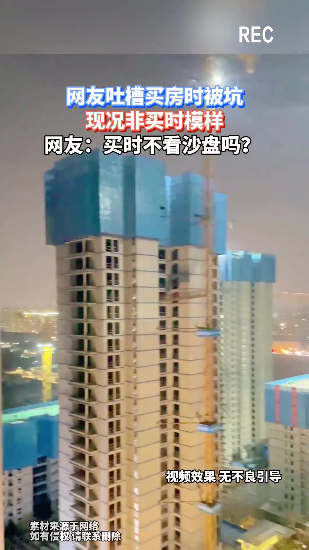 网友吐槽买房时被坑，现况非买时模样，网友：买时不看沙盘吗