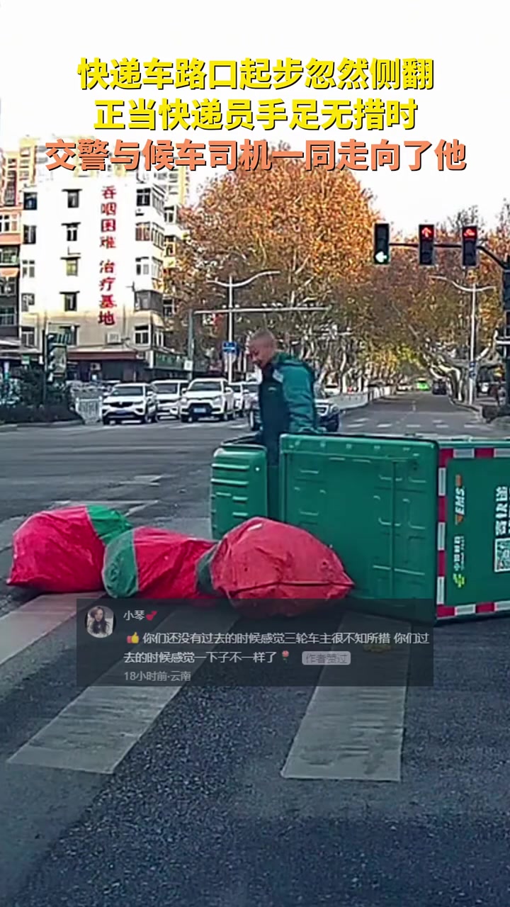 快递车路口起步侧翻，快递员手足无措时，交警与候车司机走向了他