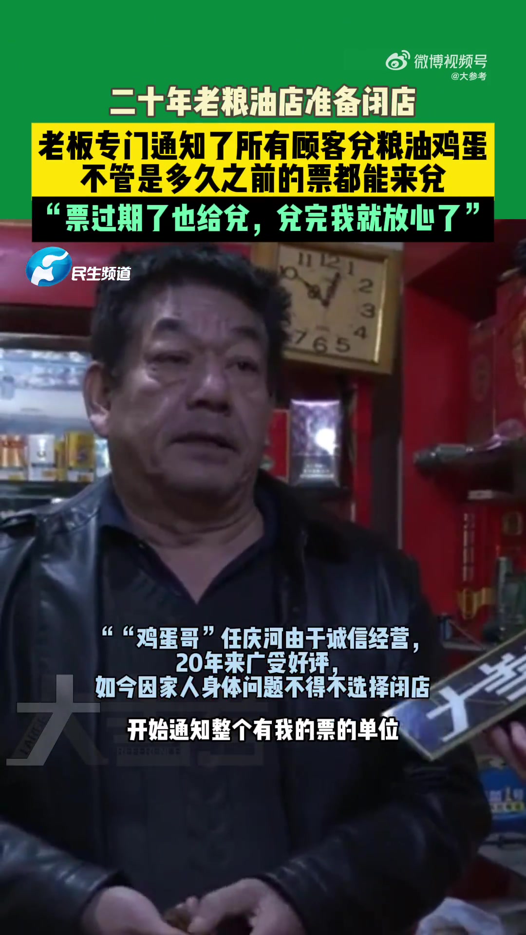 粮油店闭店前老板挨个通知来兑票