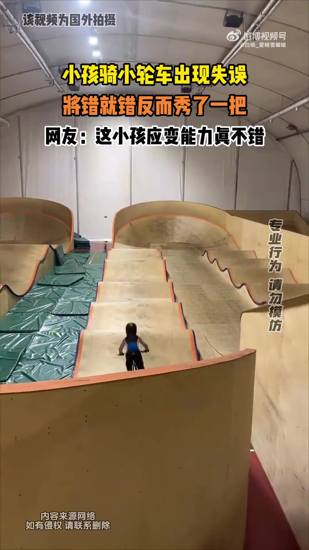 小孩骑小轮车出现失误，将错就错反而秀了一把