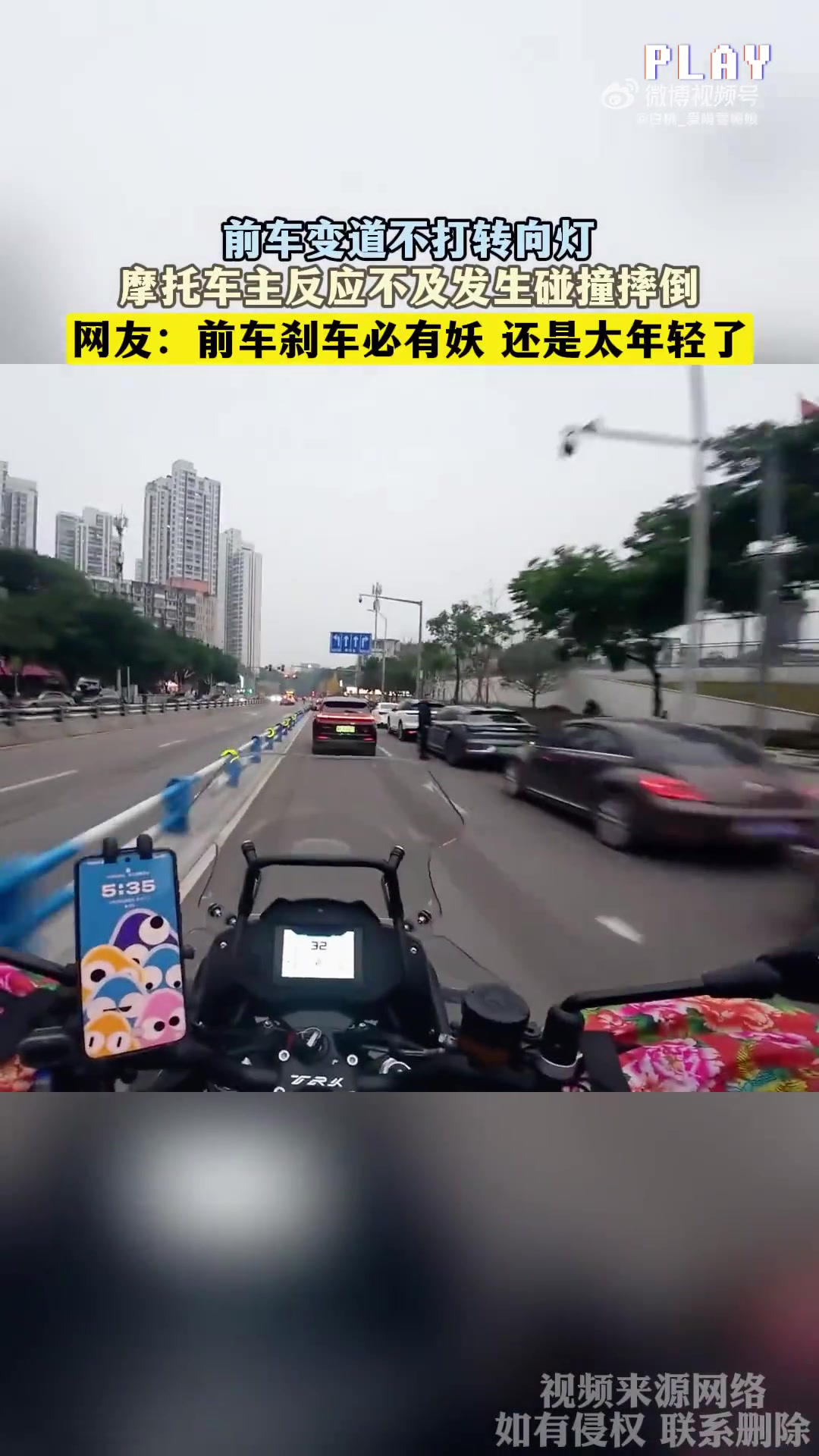 前车变道不打转向灯，摩托车主反应不及发生碰撞摔倒