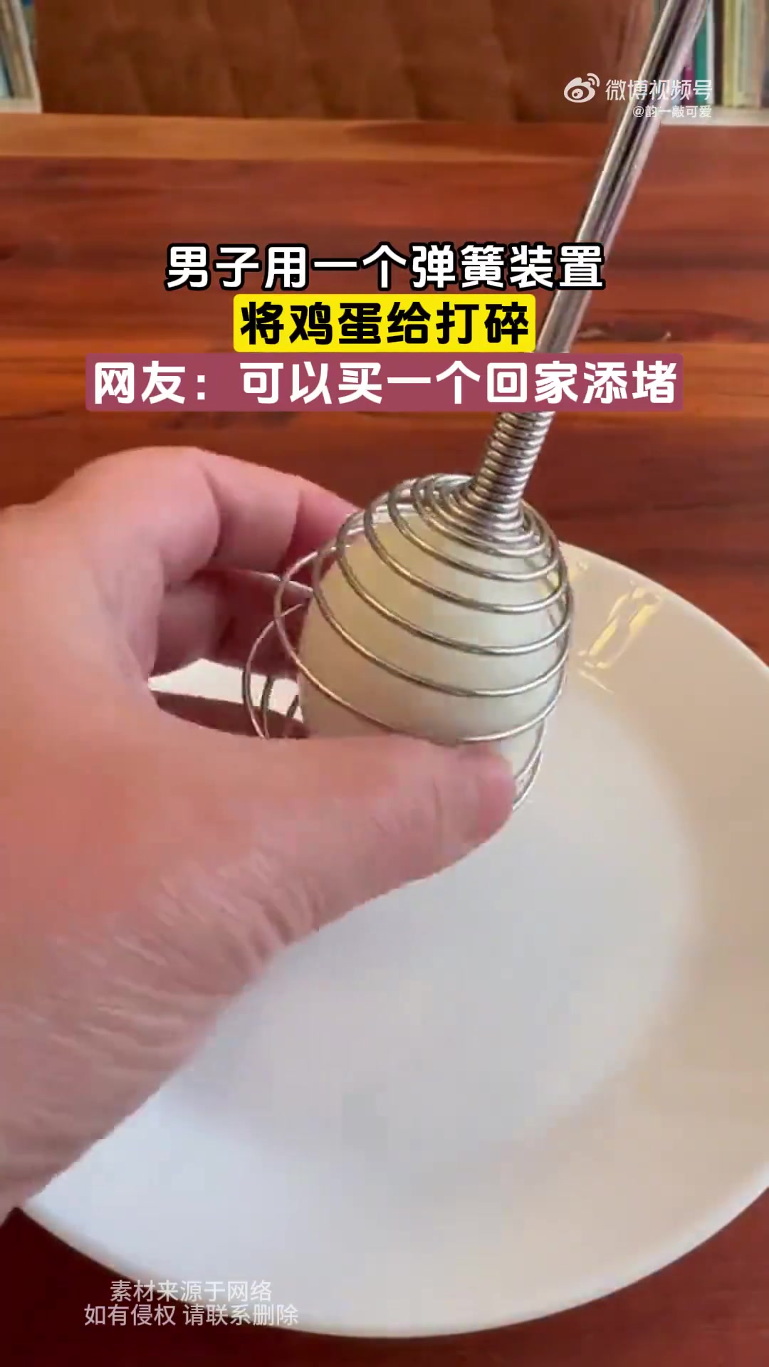 男子用一个弹簧装置，将鸡蛋给打碎