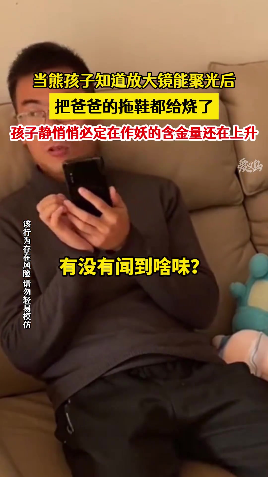 熊孩子知道放大镜能聚光后，把爸爸的拖鞋给烧了