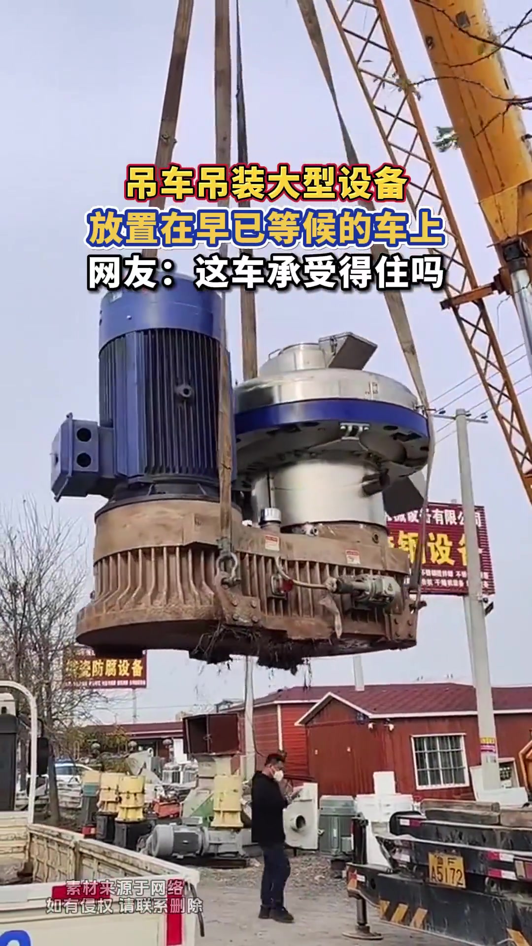 吊车吊装大型设备，放置在早已等候的车上