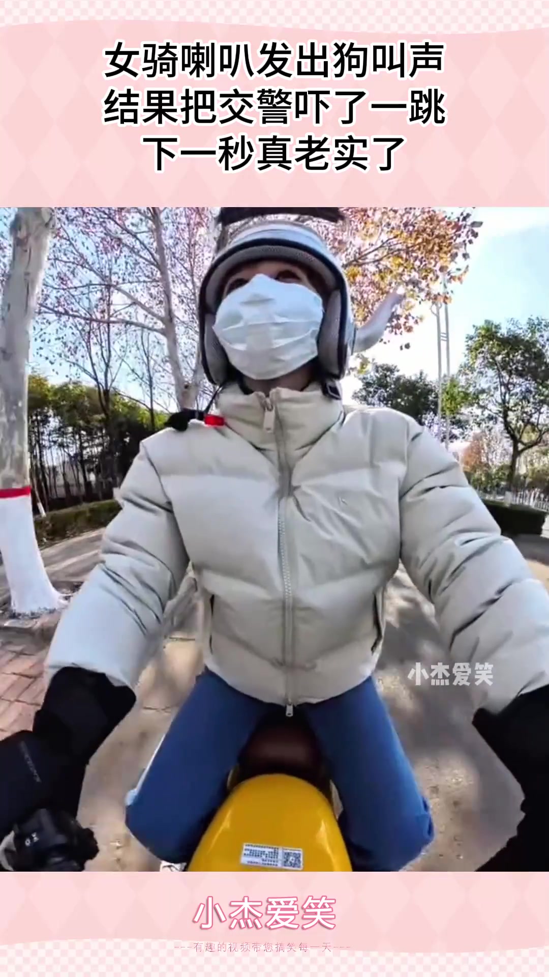女骑喇叭发出狗叫声，结果把交警吓了一跳，下一秒真老实了！