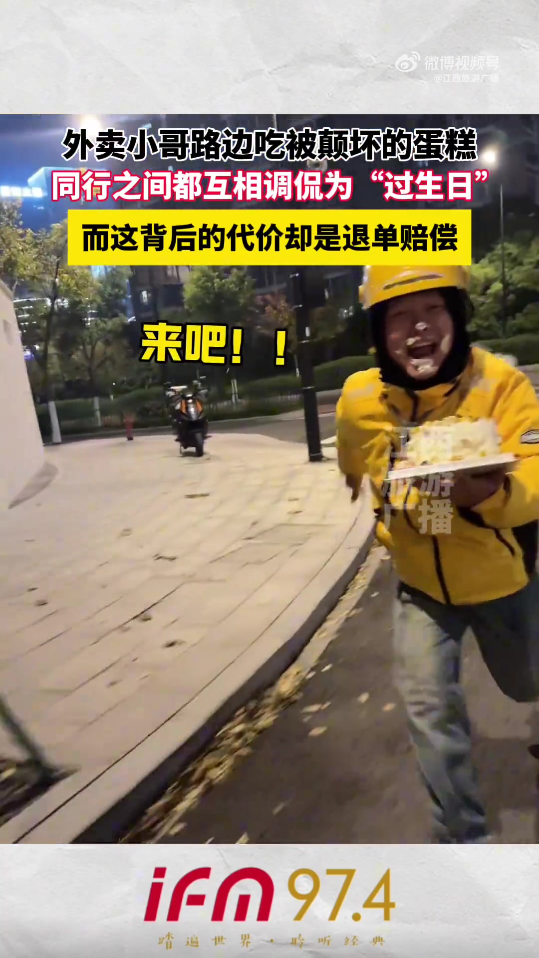 有时候外卖员的过生日不是真的过生日