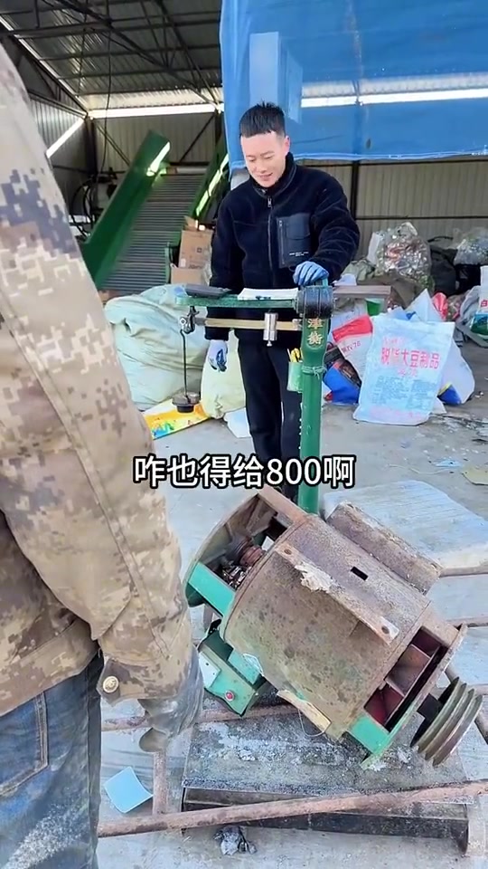 大爷要800块，说里面有不少铜，还好我现场拆了