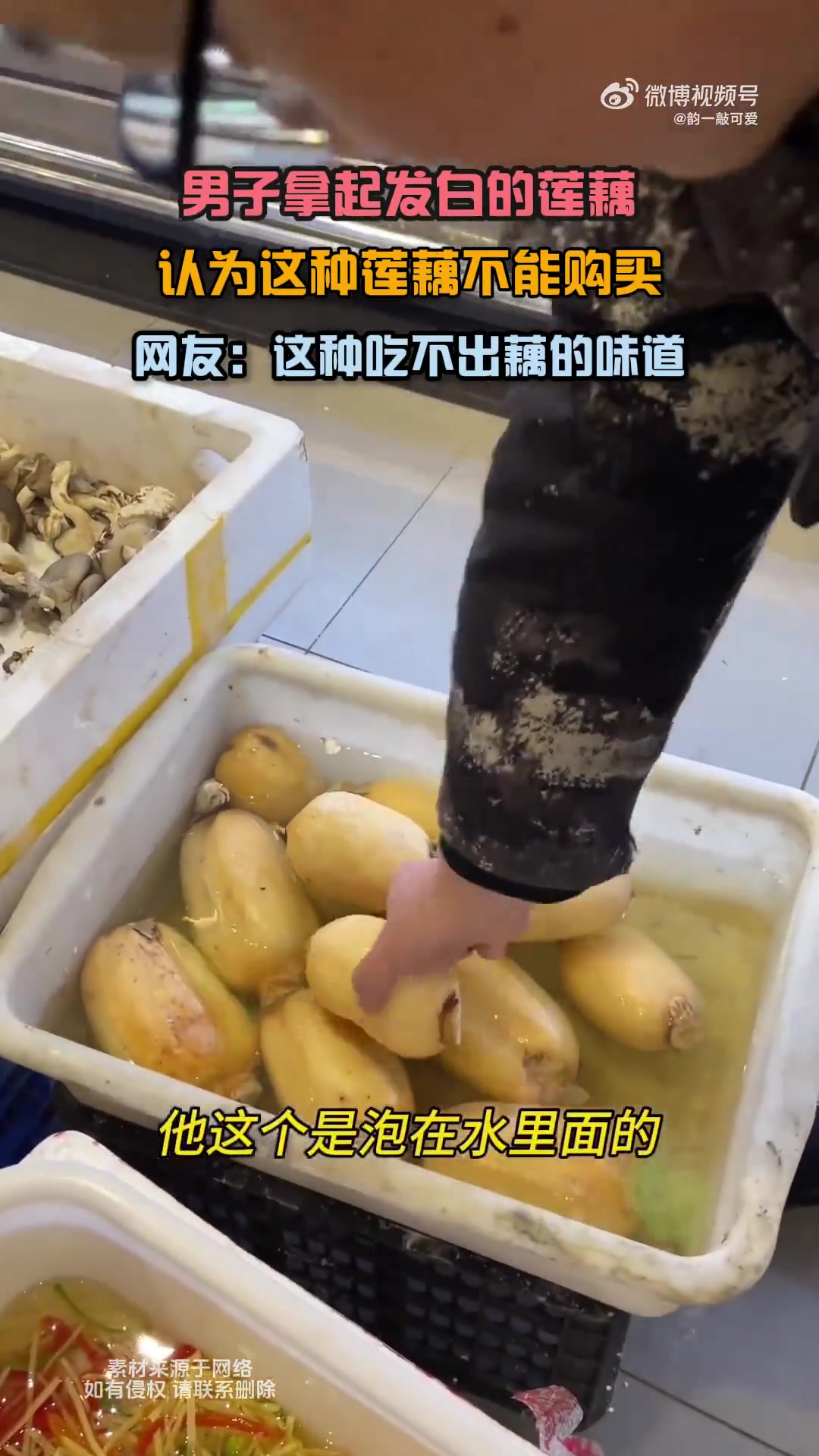 男子拿起发白的莲藕，认为这种莲藕不能买