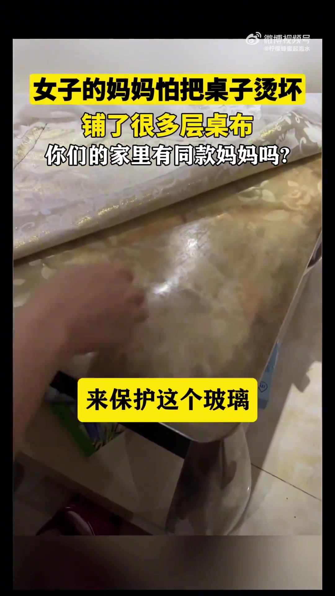 妈妈怕把桌子烫坏了，铺了多层桌布
