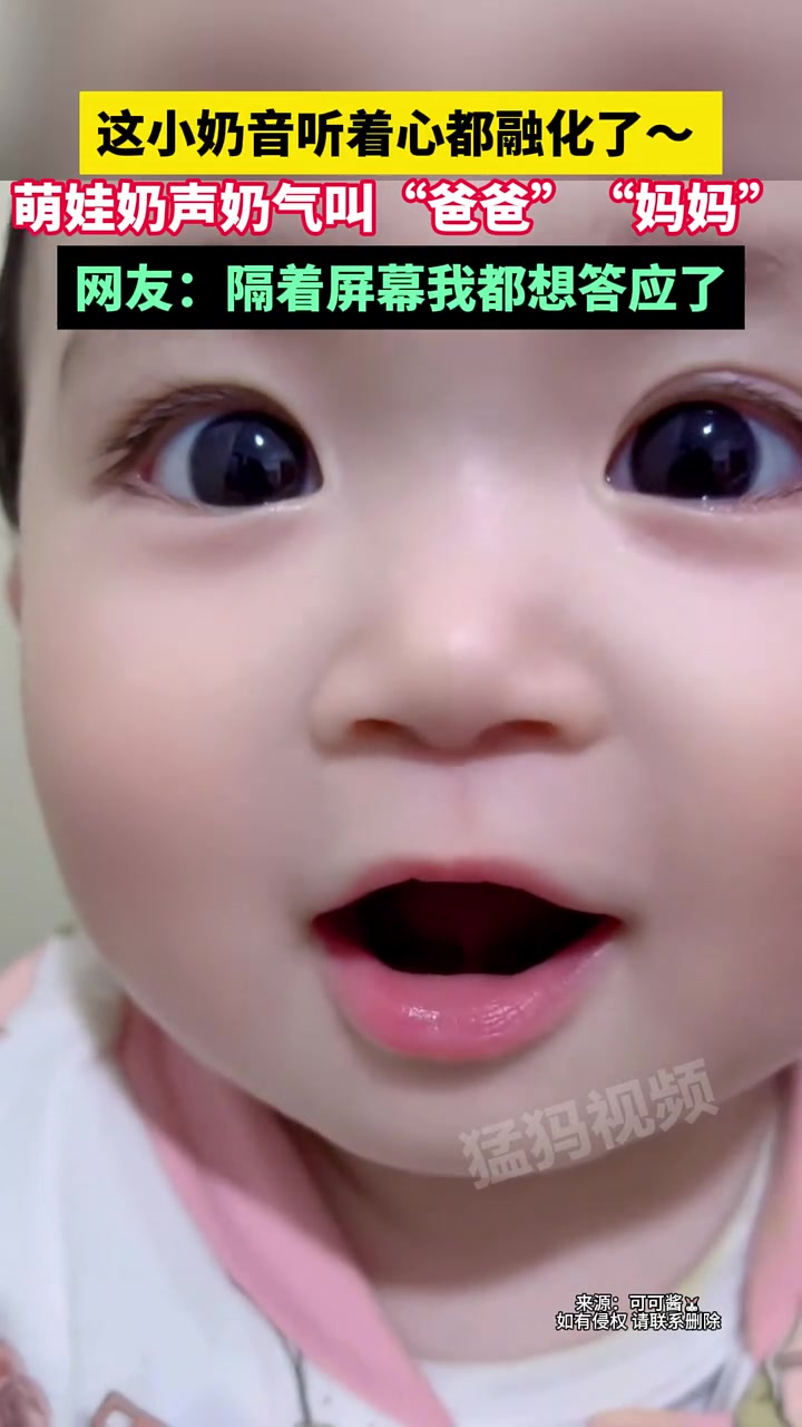 这一声声的爸爸妈妈，这小奶音听着心都融化了
