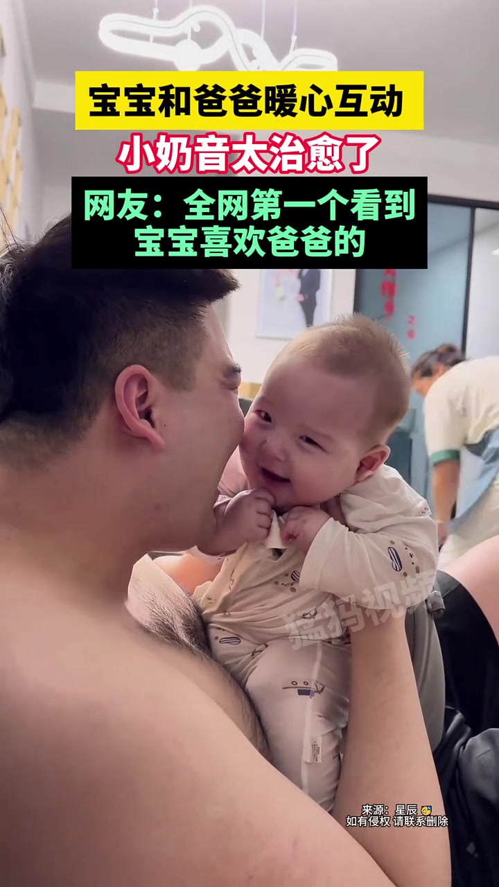 宝宝和爸爸暖心互动，小奶音太治愈了