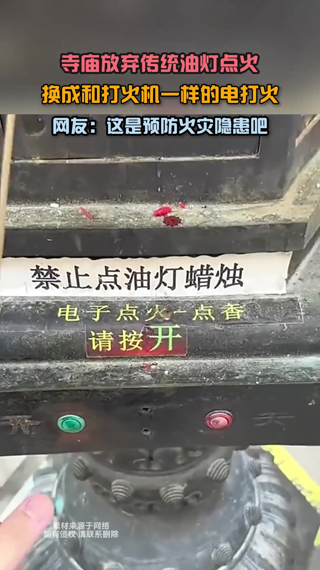 寺庙放弃传统油灯点火，换成和打火机一样的电打火
