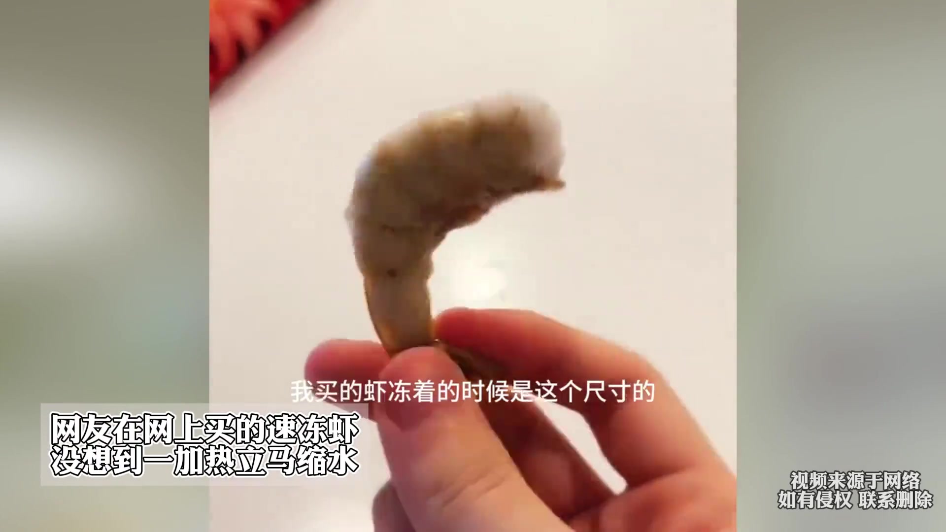 网友在网上买的速冻虾，没想到一加热立马缩水！！！
