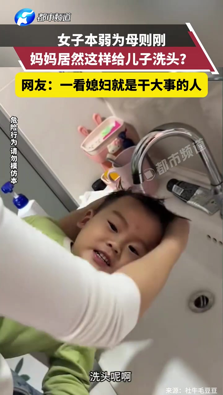 女子本弱为母则刚，妈妈居然这样给儿子洗头