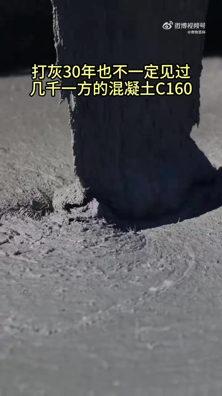 堪称硬如钢铁的C160混凝土到底有多硬