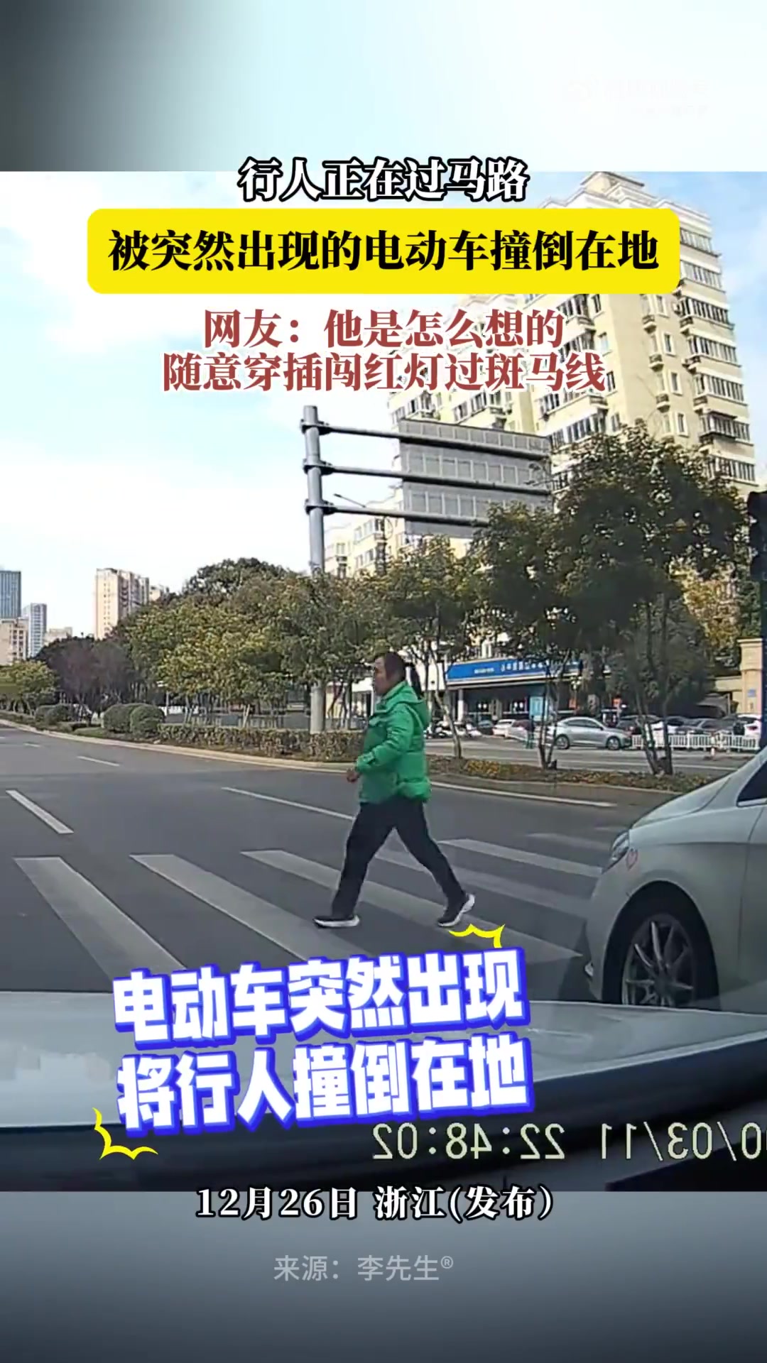 行人正在过马路，被突然出现的电动车撞倒在地