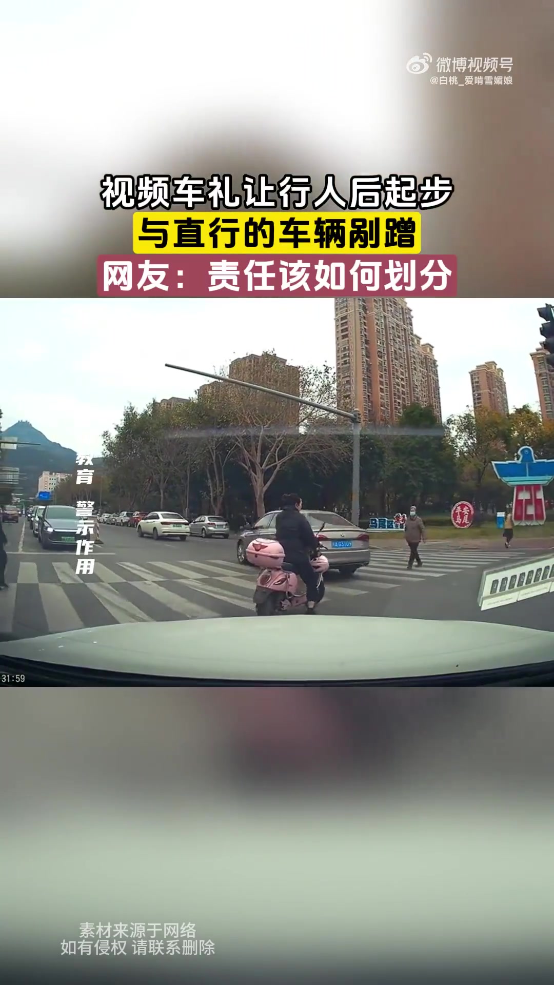 视频车礼让行人后起步，与直行的车辆剐蹭