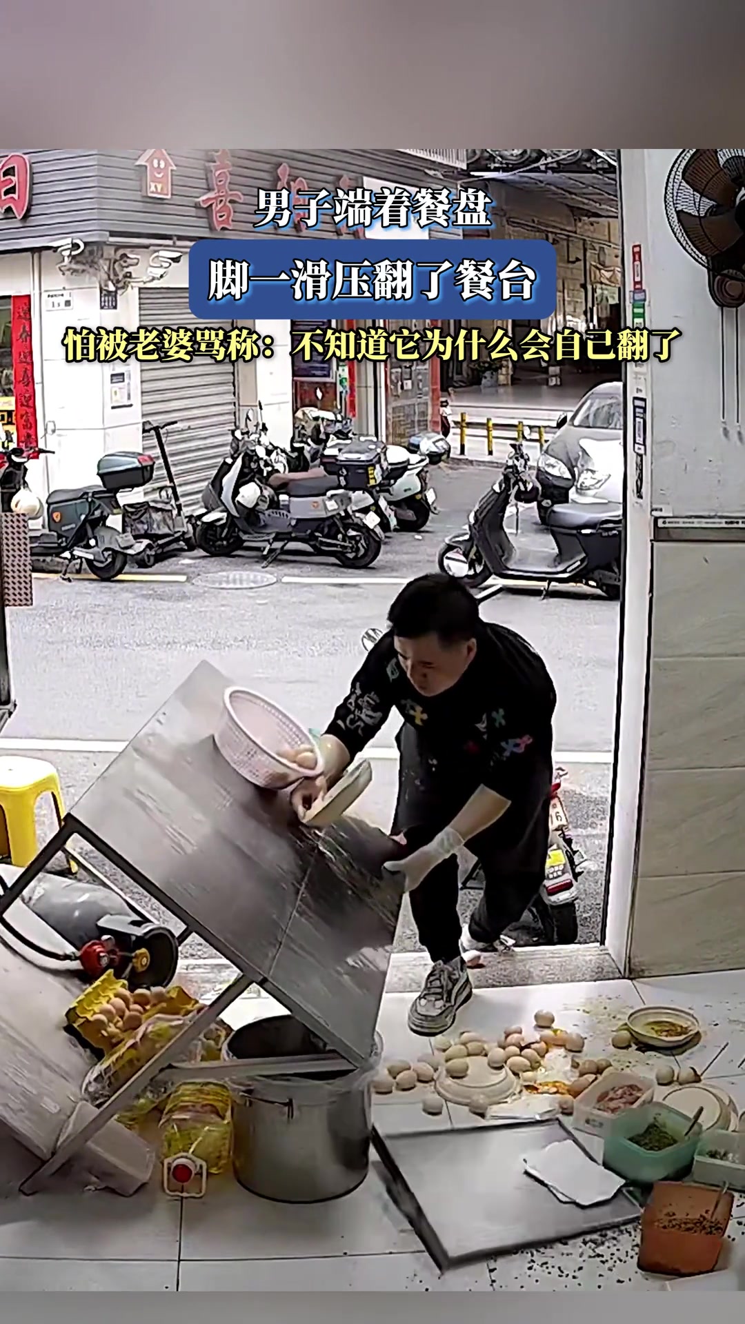 男子端着餐盘，脚一滑压翻了餐台
