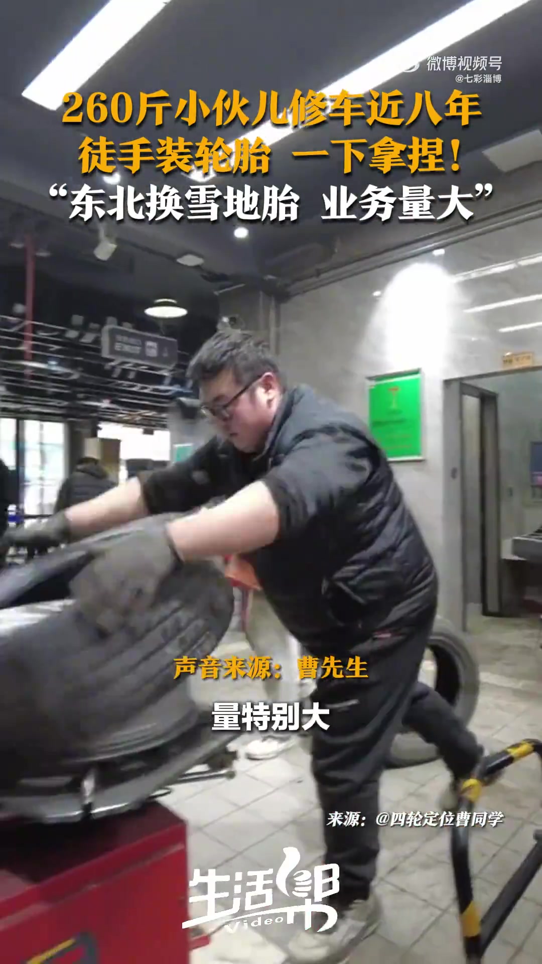 260斤小伙儿修车近八年，徒手装轮胎，一下拿捏！
