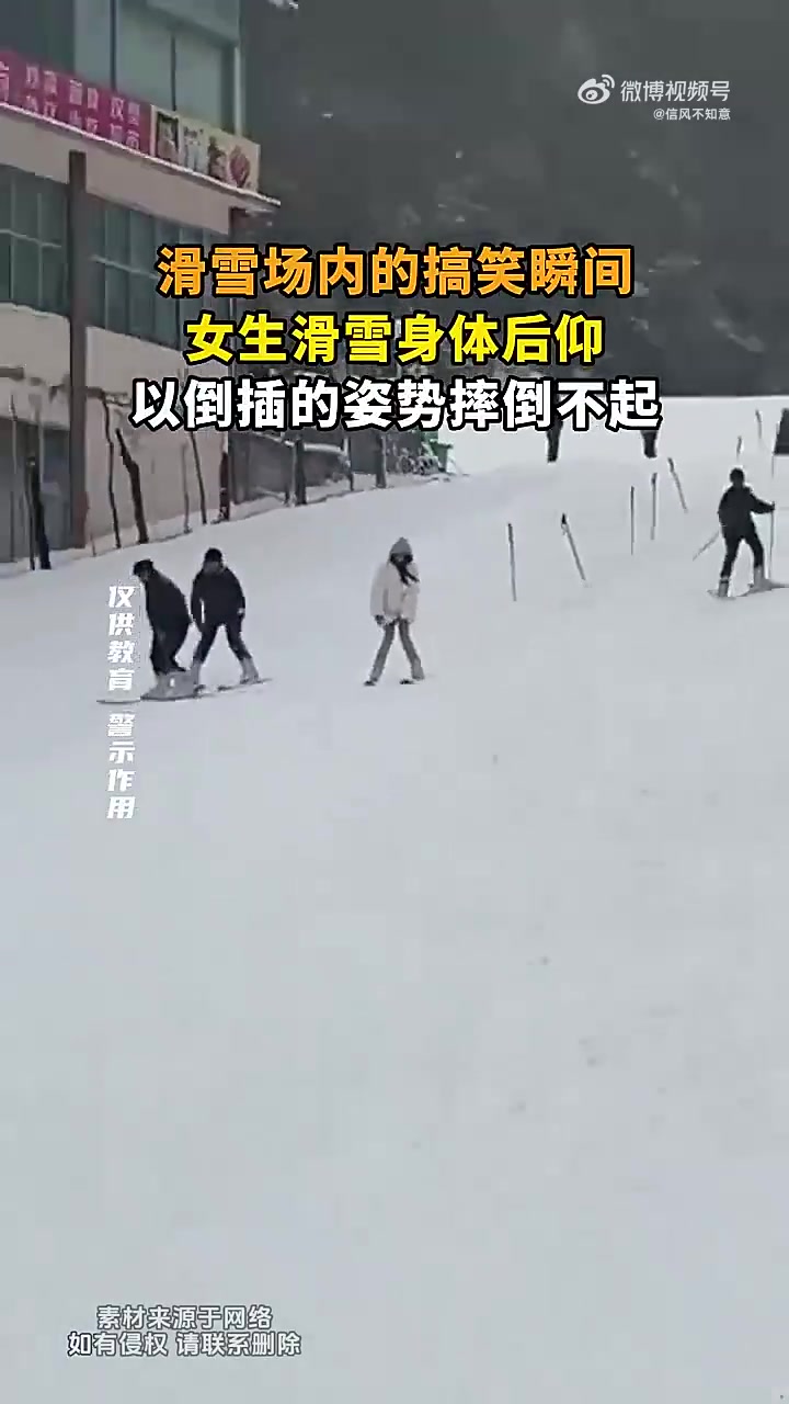 滑雪场内的搞笑瞬间，女生滑雪身体后仰，以倒插的姿势摔倒不起