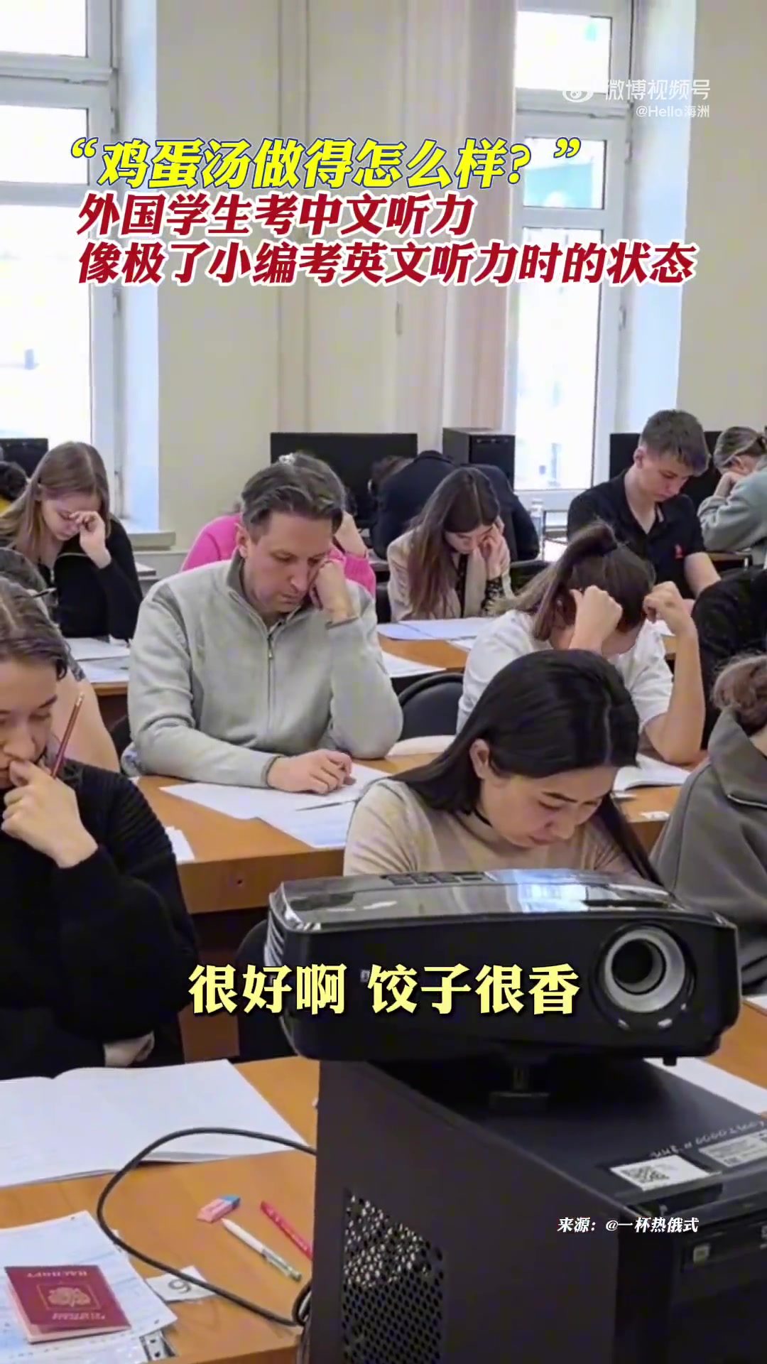 外国学生考中文听力，像极了小编考英文听力时的状态