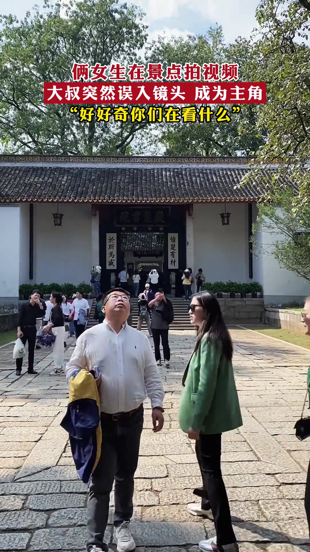 俩女生在景点拍视频，大叔突然误入镜头成为主角