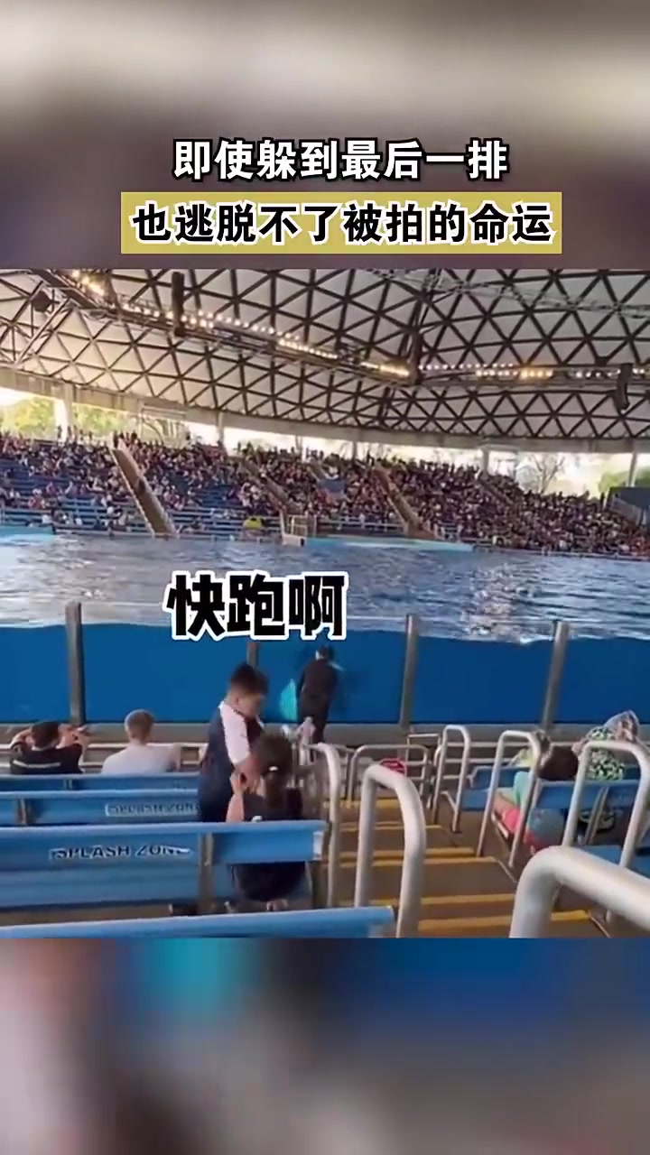 即使躲到最后一排，也逃脱不了被拍的命运