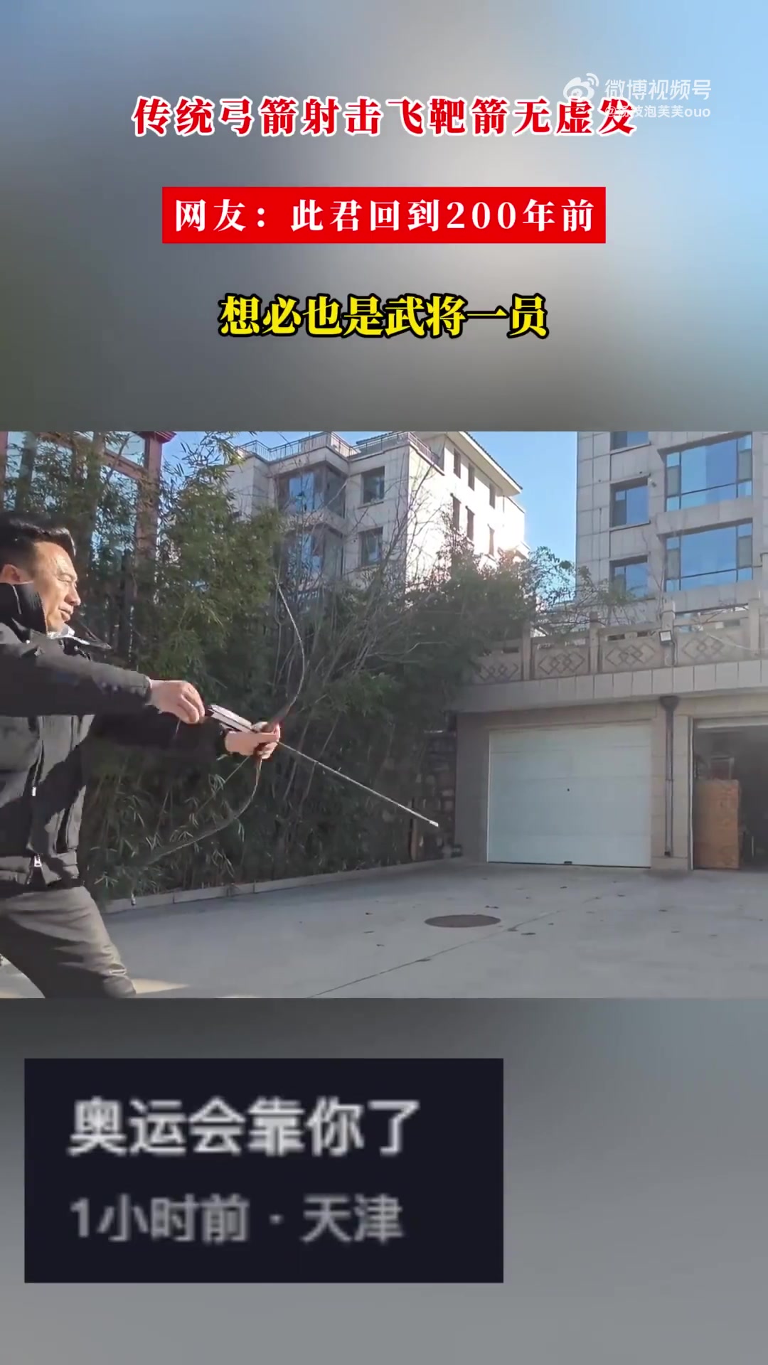传统弓箭射击飞靶箭无虚发