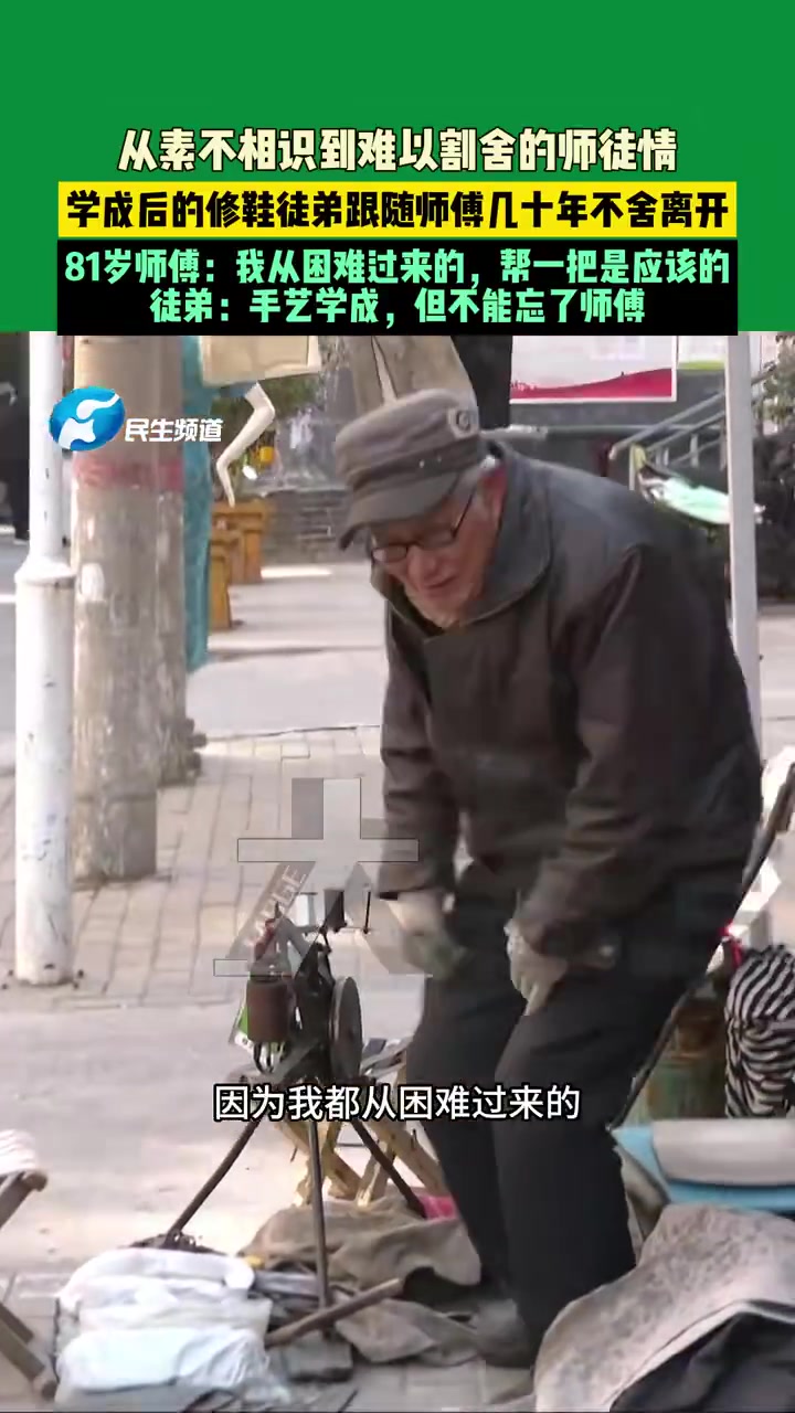 从素不相识到难以割舍的师徒情