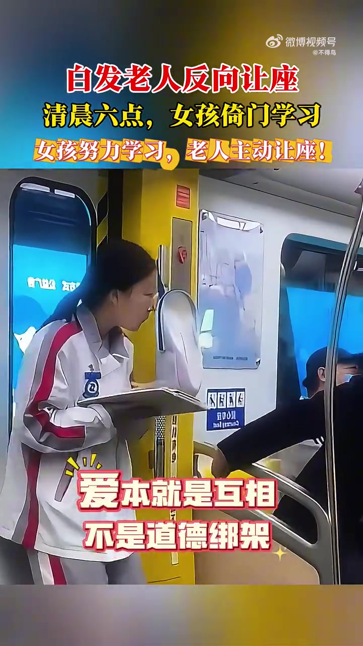 喧嚣地铁上，白发老人反向让座，感动无声蔓延