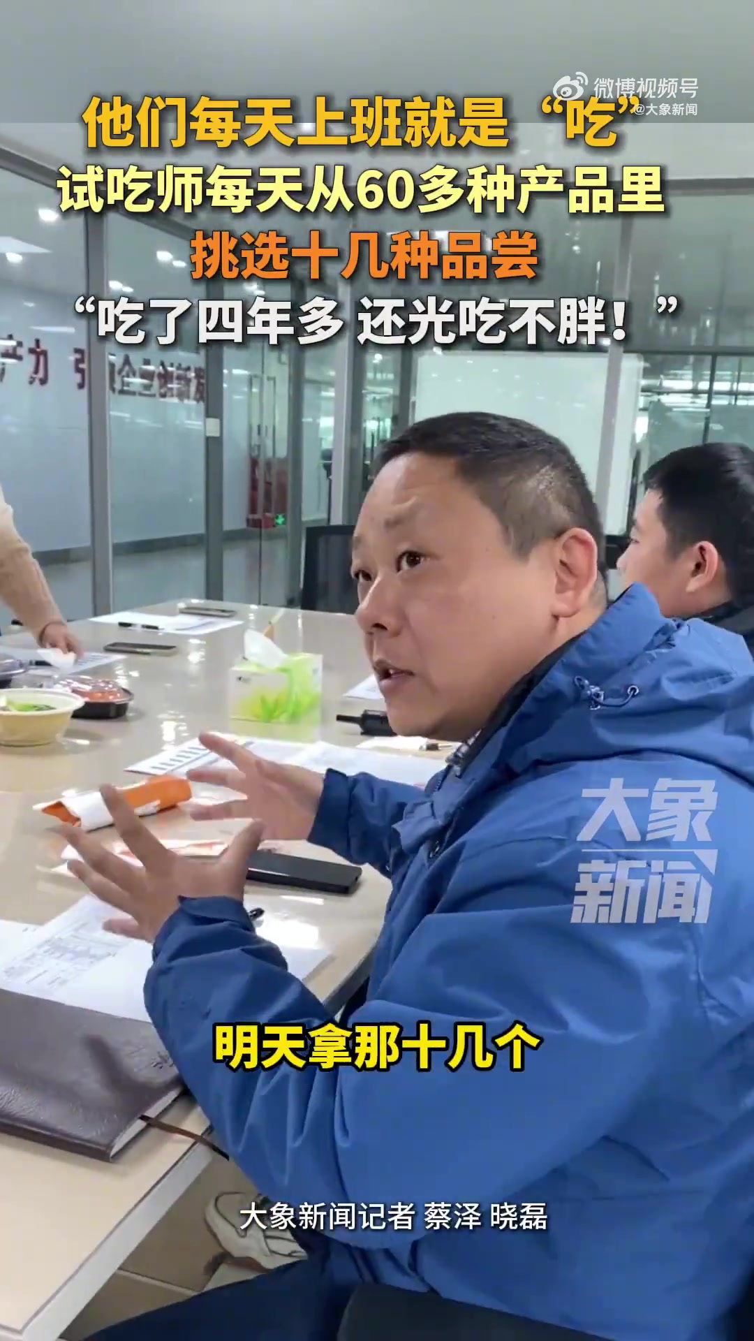 试吃师吃了四年光吃不胖