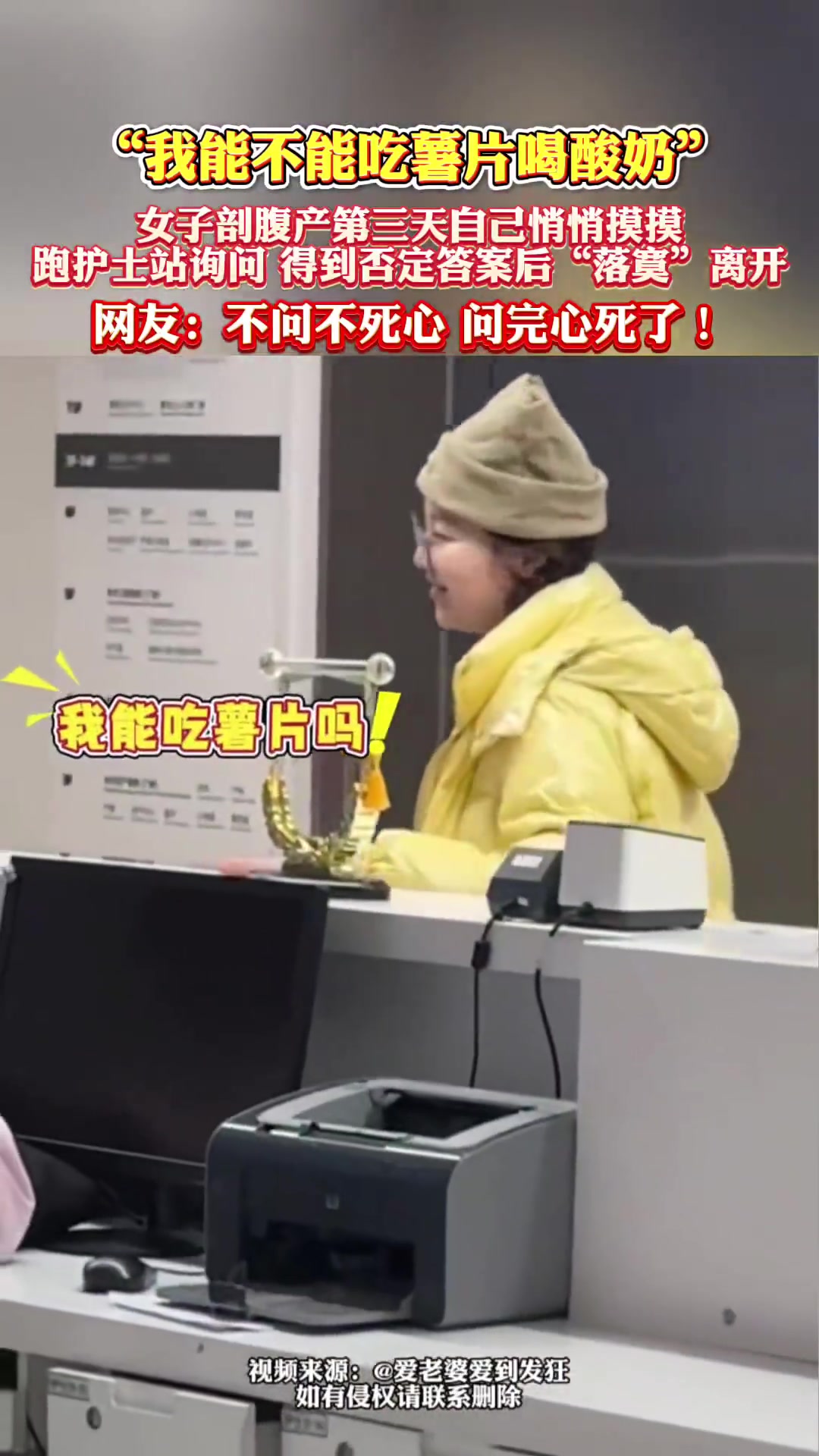 女子剖腹产第三天自己悄悄摸摸跑护士站询问......