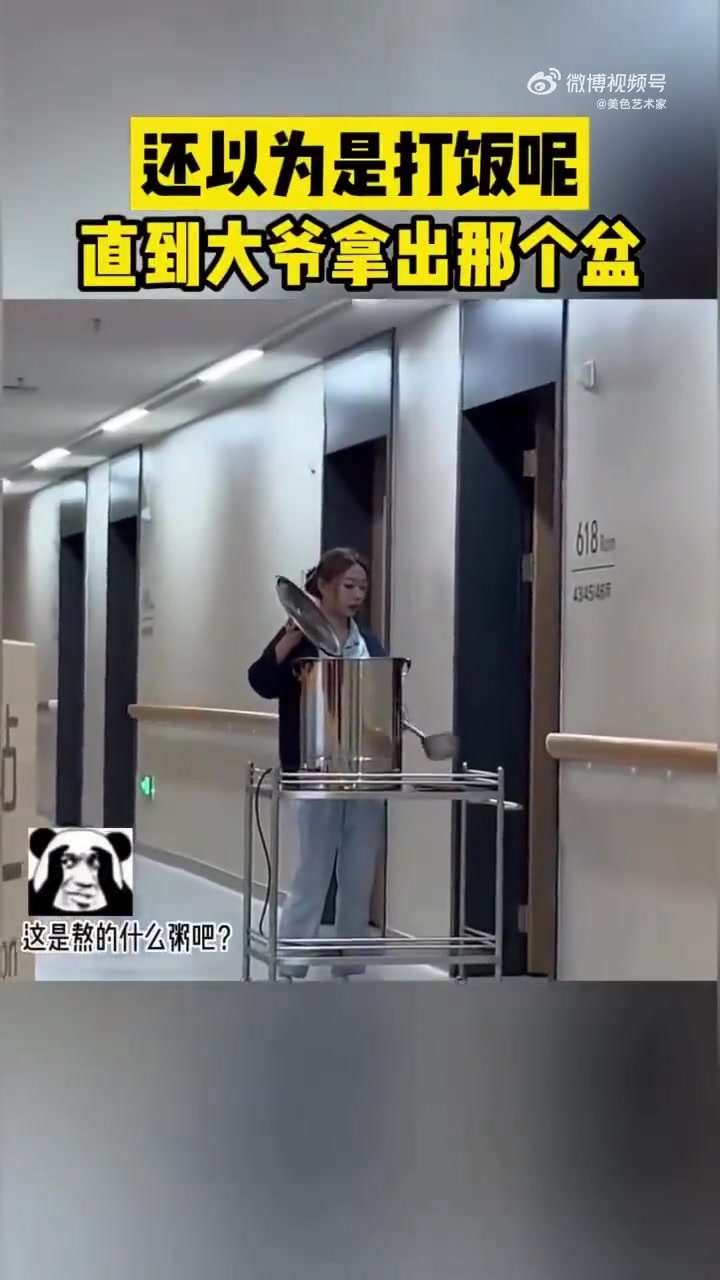 我还以为是打饭呢直到大爷拿出那个盆......