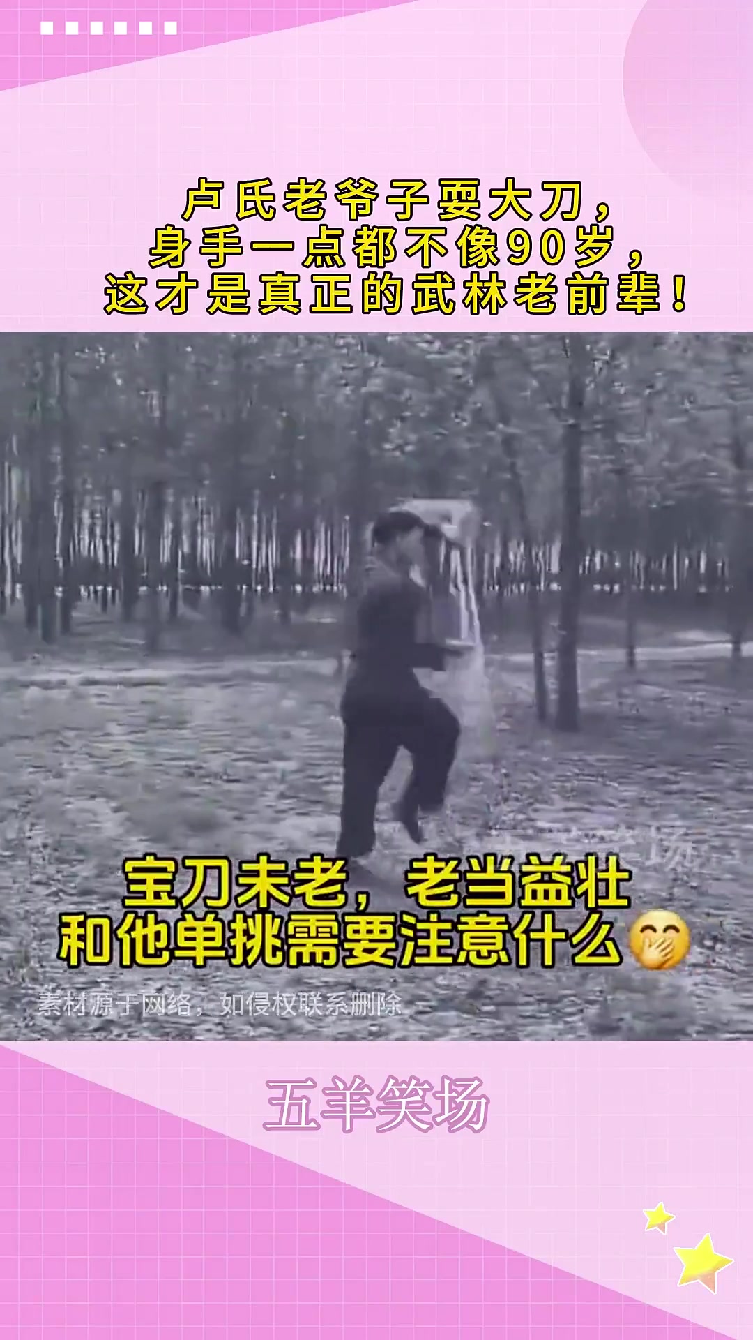 卢氏老爷子耍大刀，身手一点不像90岁，这才是真正的武林老前辈