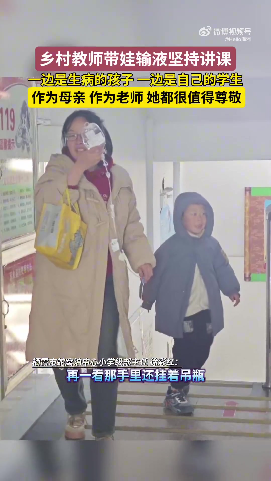 乡村教师带娃输液坚持给学生讲课