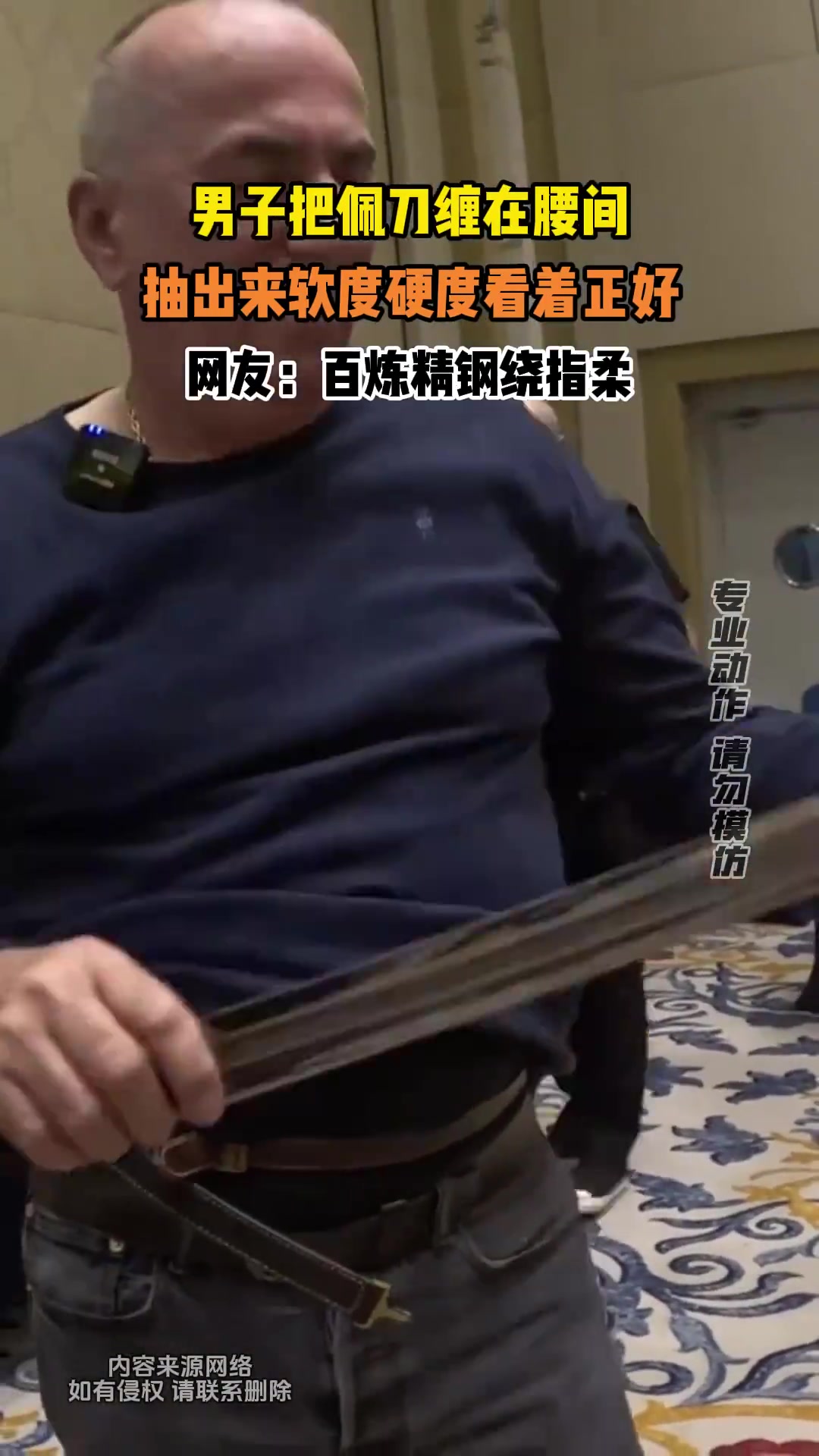 男子把佩刀缠在腰间，抽出来软度硬度看着正好