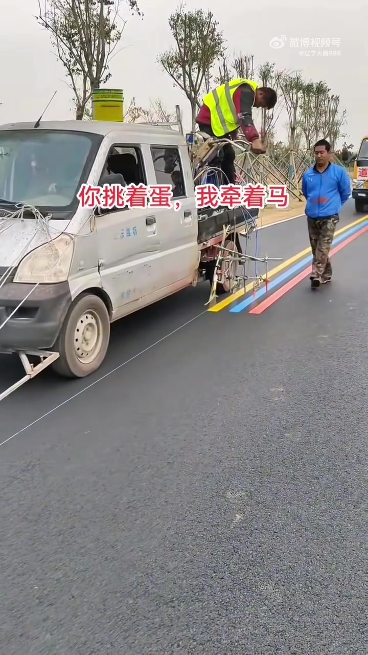 公路上画彩虹线，这是标示旅游观光路线吧