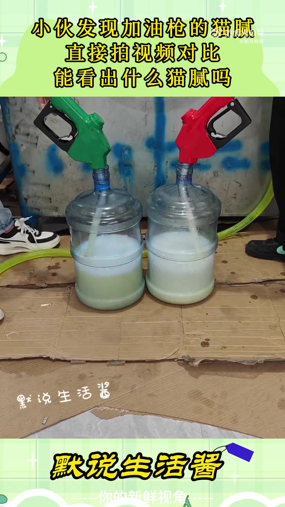 小伙发现加油枪的内幕，直接拍视频对比，能看出什么猫腻吗