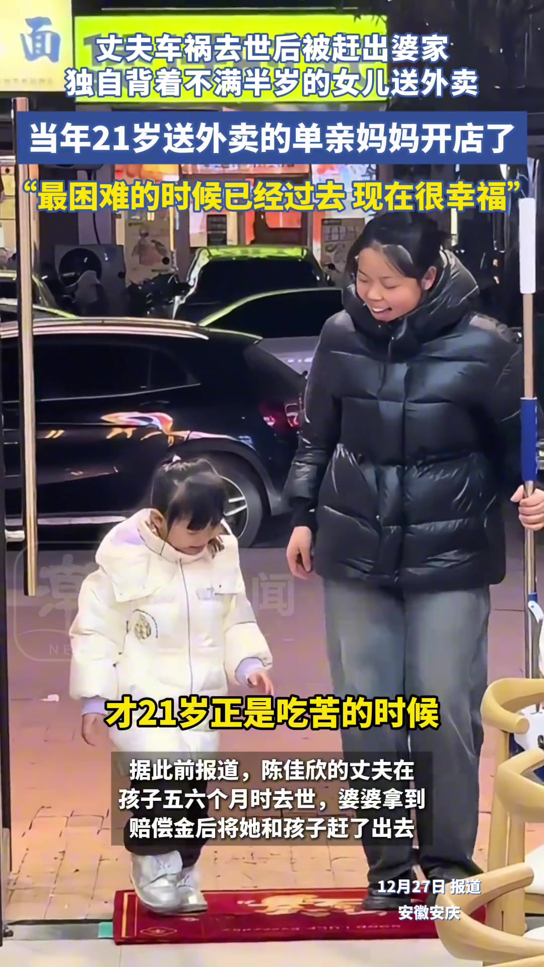 丈夫车祸去世后被赶出婆家，独自背着不满半岁的女儿送外卖