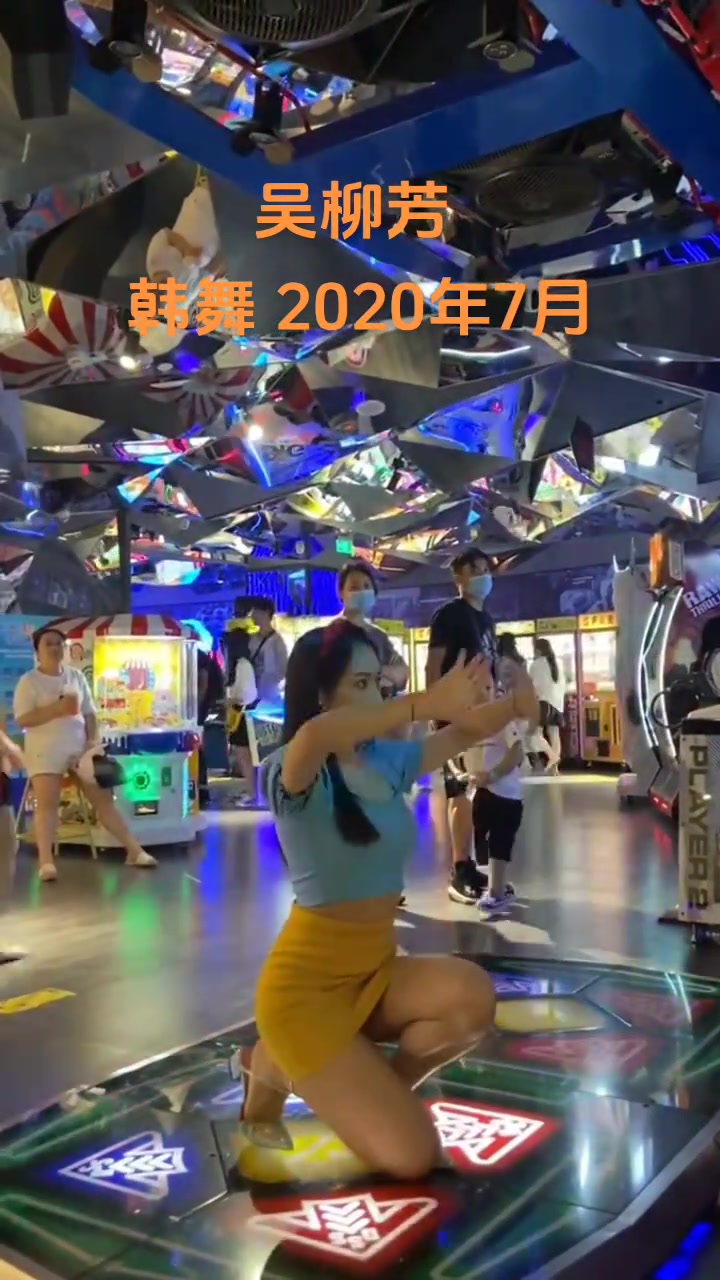 吴柳芳早年在电玩城跳舞怎么155看起来那么高