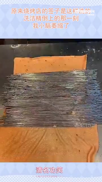 原来烧烤店签子这样洗，洗洁精倒上那一刻我小脑萎缩了