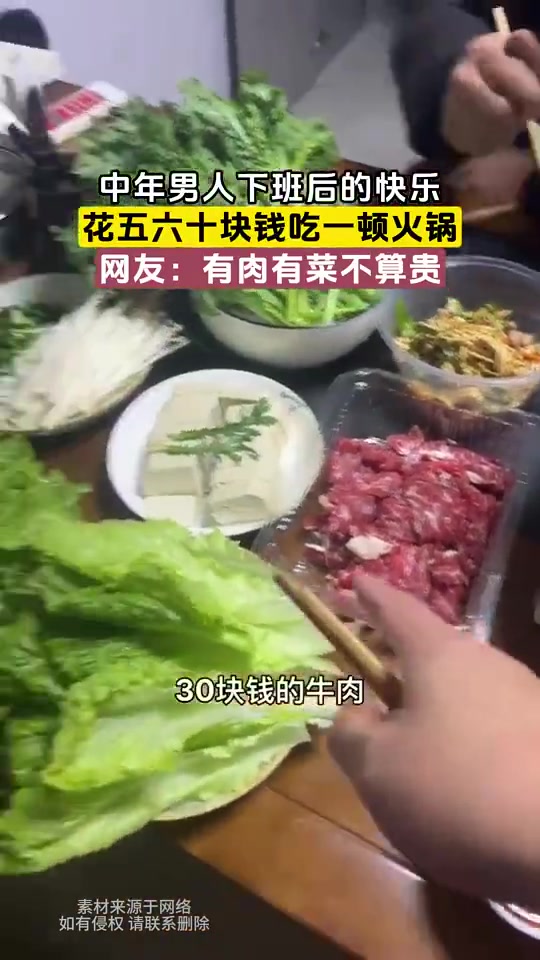 下班后花五六十塊吃頓火鍋，盡享快樂
