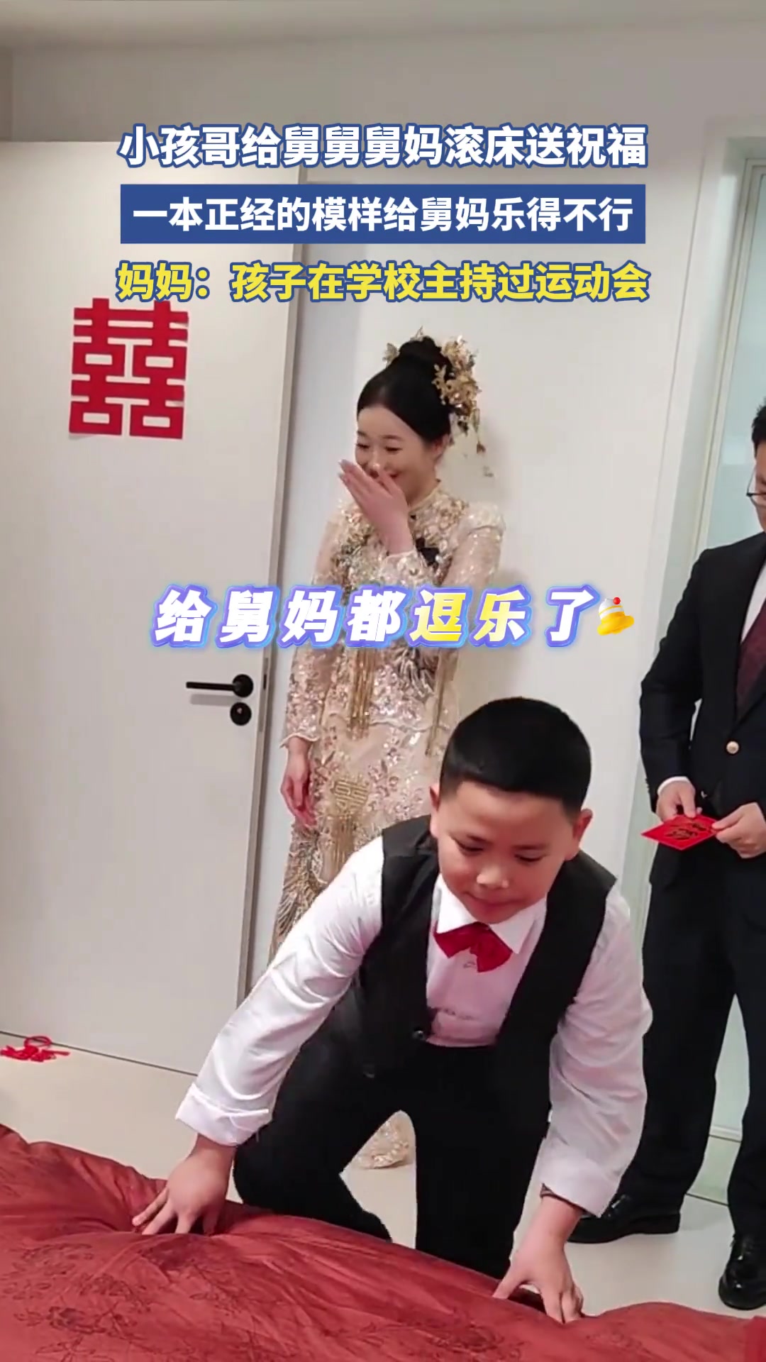 小孩哥给舅舅舅妈滚床送祝福一本正经的模样给舅妈乐得不行